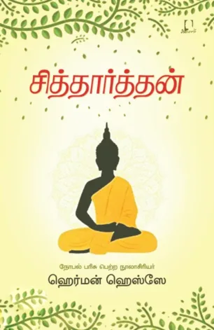 சித்தார்த்தன்