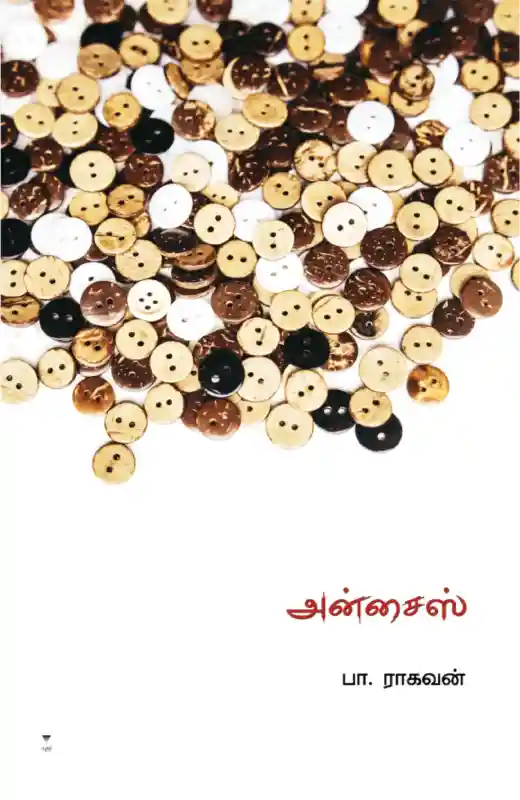 அன்சைஸ்
