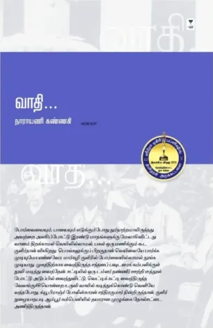 வாதி