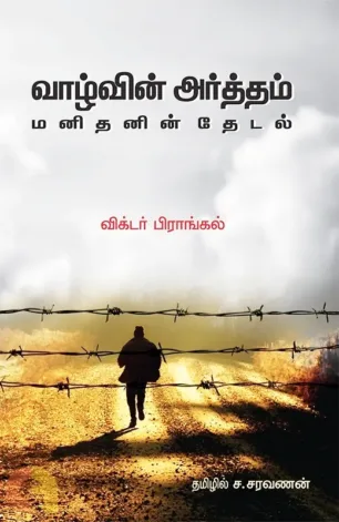 வாழ்வின் அர்த்தம் மனதின்