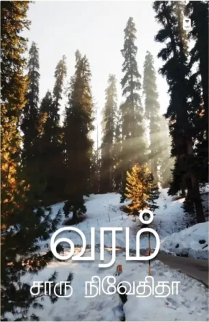 வரம்