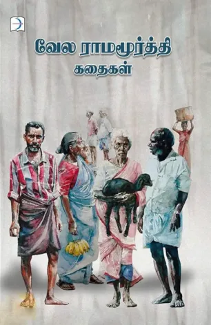 வேலராமமூர்த்தி கதைகள்