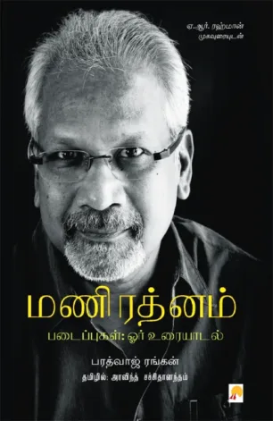 மணிரத்னம் படைப்புகள்