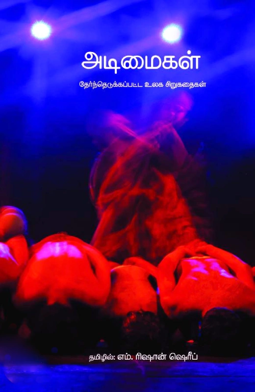 அடிமைகள்