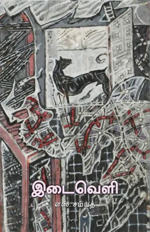 இடைவெளி