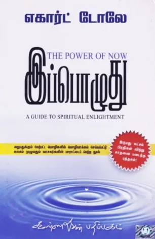 இப்பொழுது