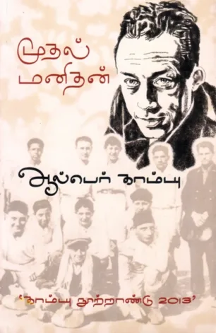 முதல் மனிதன்