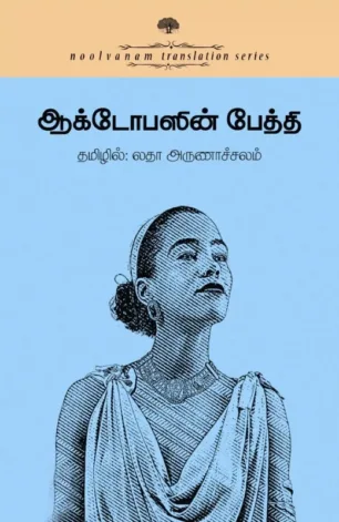 ஆக்டோபஸின் பேத்தி