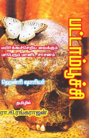 பட்டாம் பூச்சி