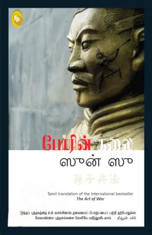 போரின் கலை
