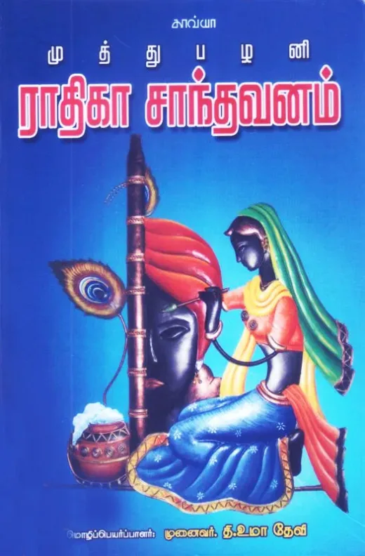 ராதிகா சாந்தவனம்