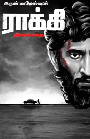 ராக்கி