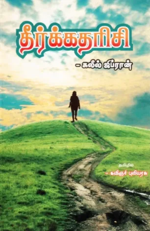 தீர்க்கதரிசி
